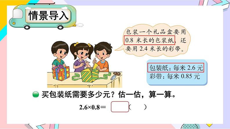 北师大版四下数学3.4《包装》课件+教案+视频素材02