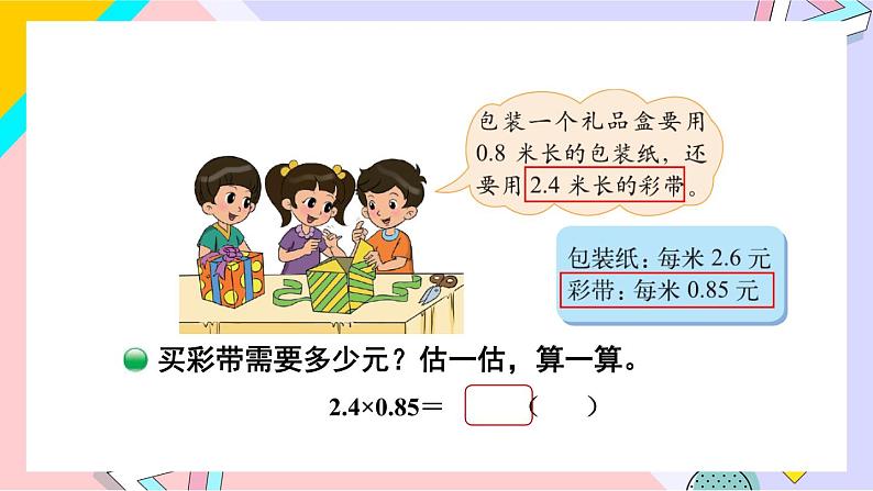 北师大版四下数学3.4《包装》课件+教案+视频素材04