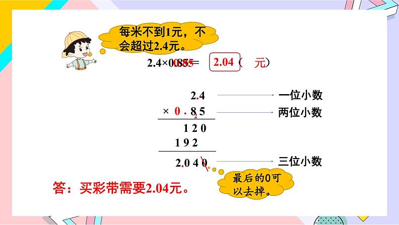 北师大版四下数学3.4《包装》课件+教案+视频素材05