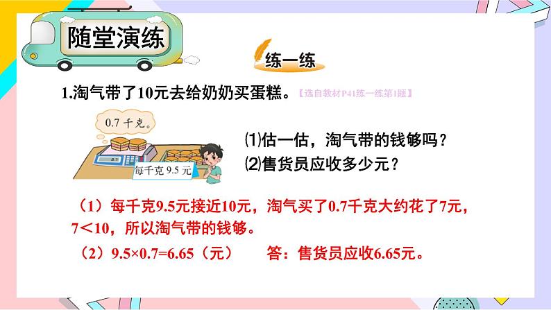 北师大版四下数学3.4《包装》课件+教案+视频素材07