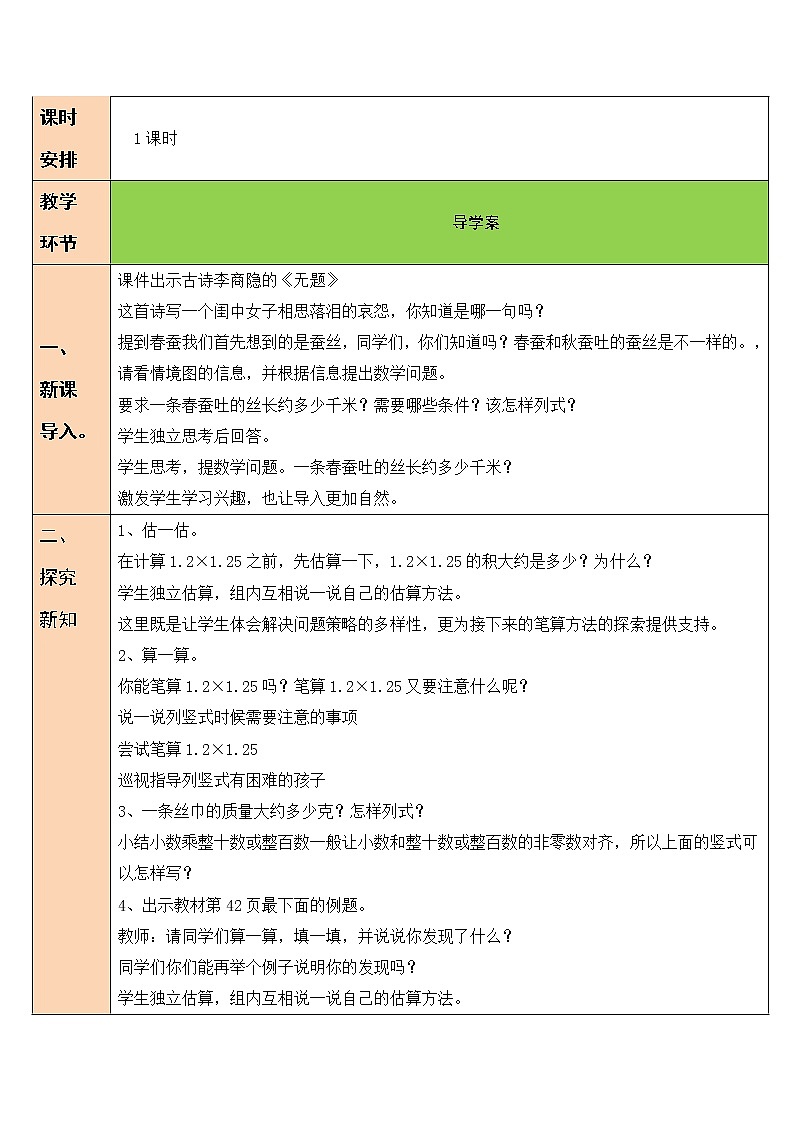 北师大版四下数学3.5《蚕丝》课件+教案+视频素材02