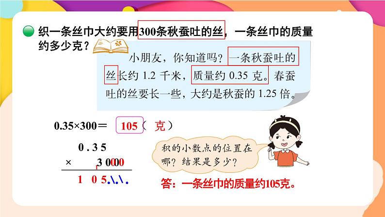 北师大版四下数学3.5《蚕丝》课件+教案+视频素材06