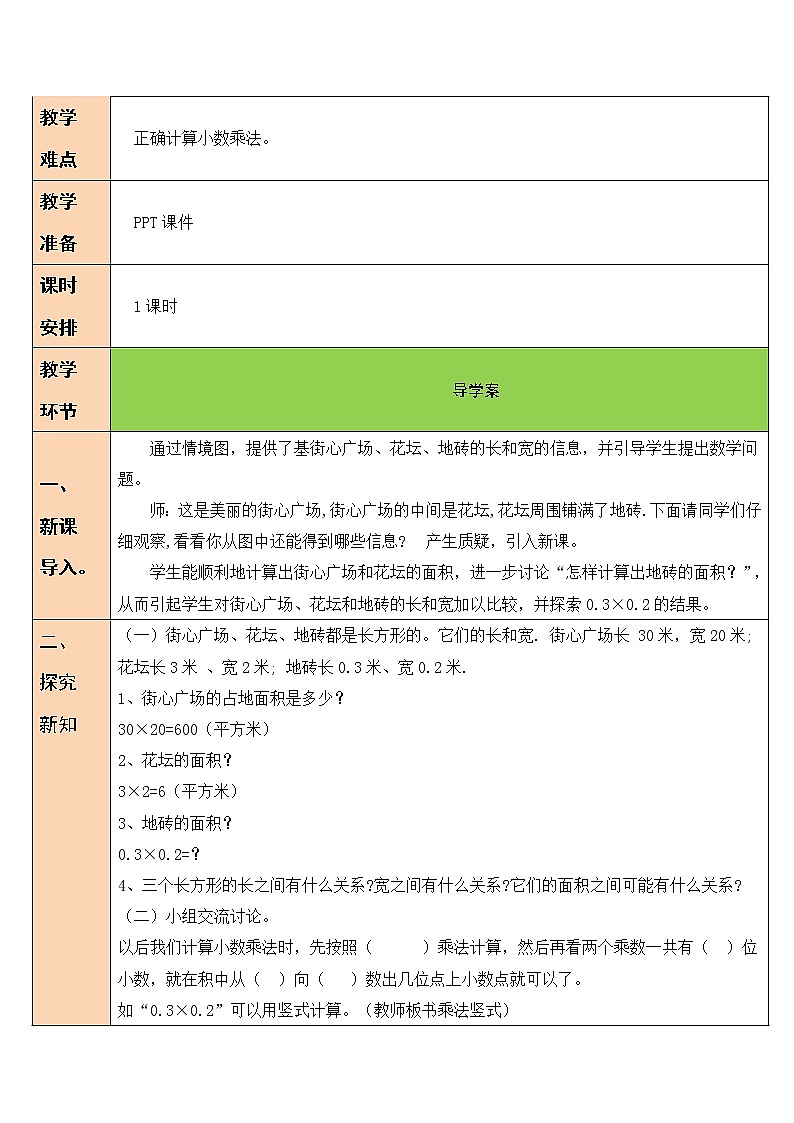 北师大版四下数学3.3《街心广场》课件+教案+视频资料02