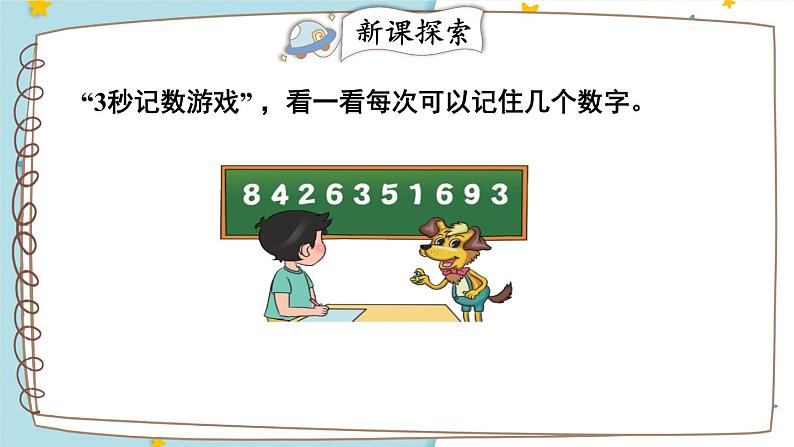 北师大版四下数学6.3《平均数》(1)课件+教案02