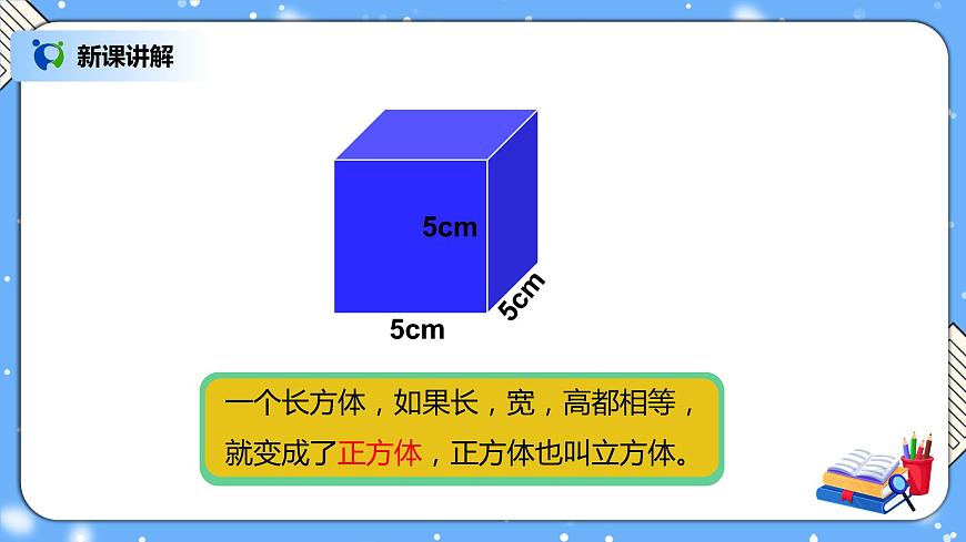 人教版數學五下3.2《正方體的認識》PPT課件第5頁