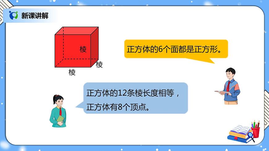 人教版數學五下3.2《正方體的認識》PPT課件第7頁