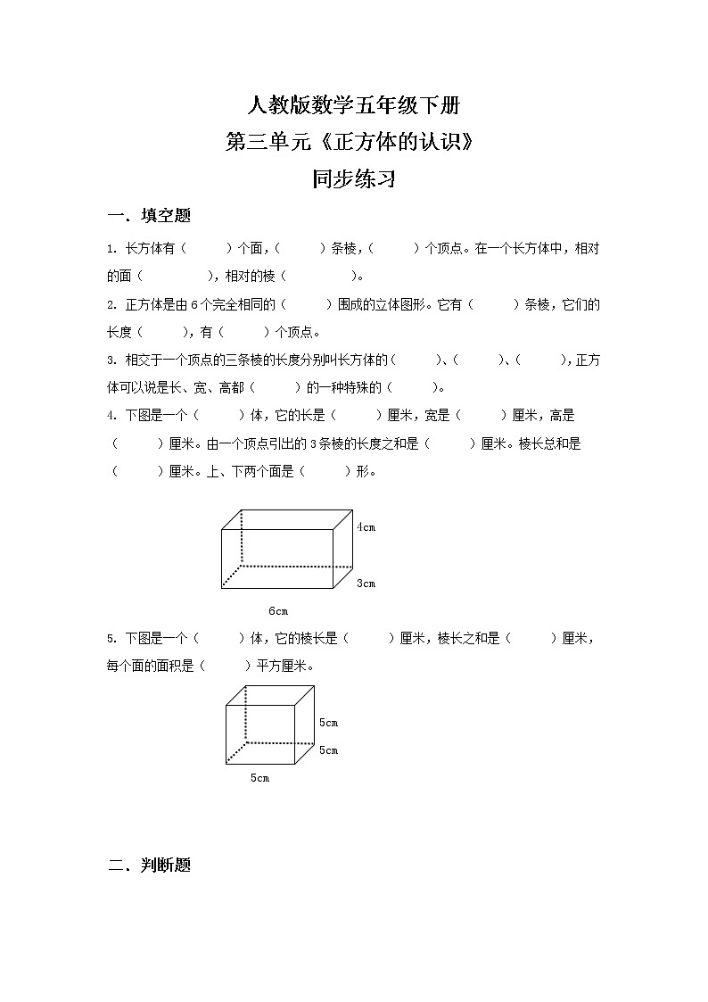 人教版數學五下3.2《正方體的認識》同步練習第1頁