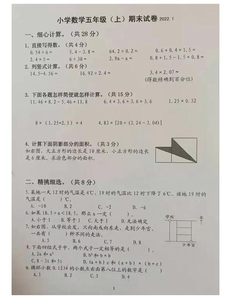 江苏省南京市鼓楼区五年级数学上册期末试题--无答案第1页