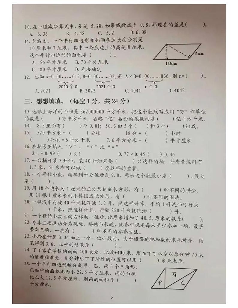 江苏省南京市鼓楼区五年级数学上册期末试题--无答案第2页