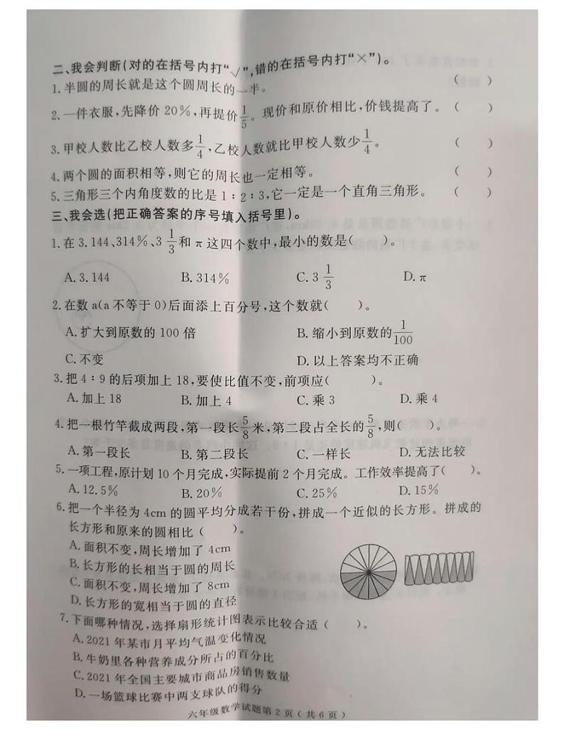 山东省临沂市兰山区六年级数学上册期末试题--无答案第2页