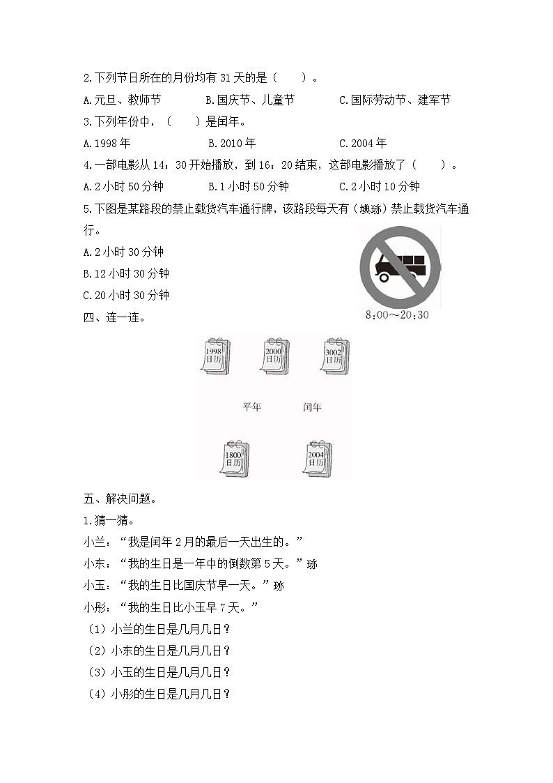 人教版数学 三年级下册 单元提升测试卷:第6单元测试卷(含答案)第2页
