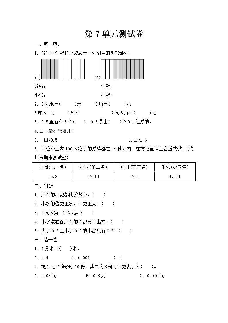 人教版数学 三年级下册 单元提升测试卷:第7单元测试卷(含答案)第1页