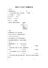 人教版数学 三年级下册 专项提升测试卷：图形与几何专项测试卷（含答案）