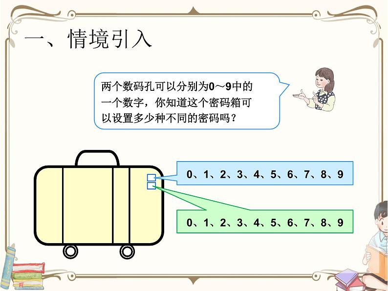 人教版数学三年级下册 第八单元教学课件:第1课时 简单的排列问题(例1)第2页
