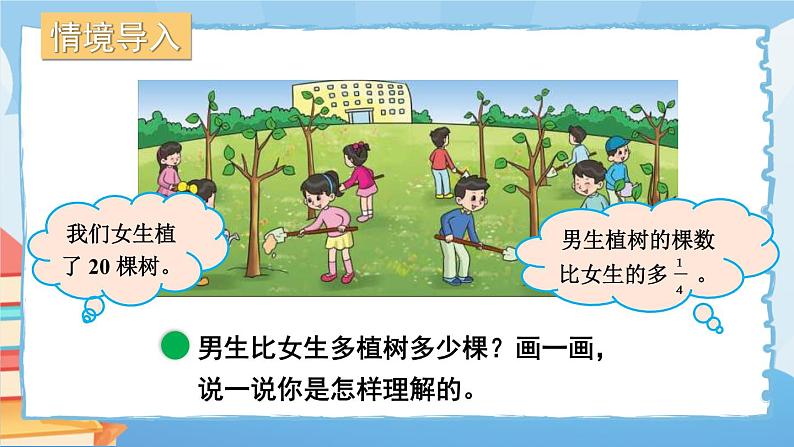 第4课时 分数乘法(二)(2)第2页