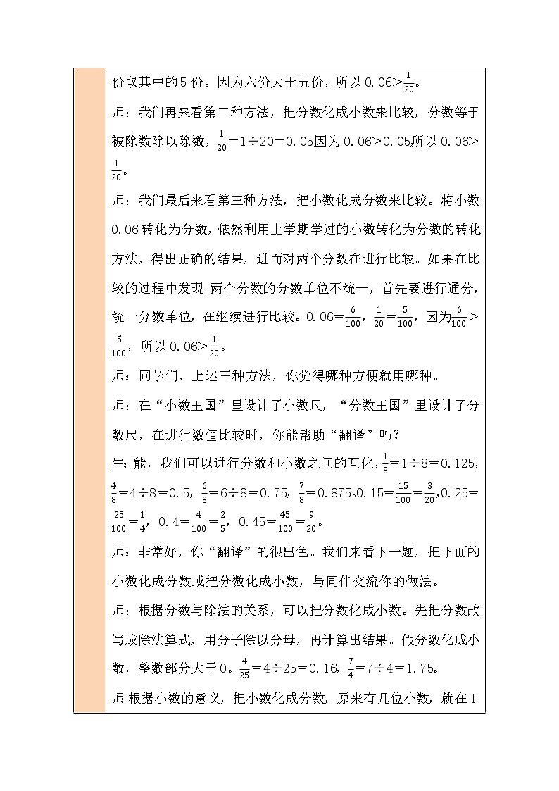 北师大数学五下1.3《“分数王国”与“小数王国”》授课课件+素材+教案03