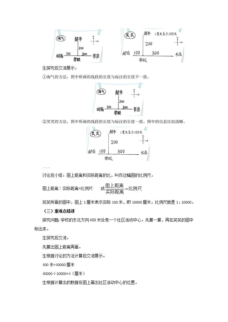 2.4比例尺教案1 六年級(jí)數(shù)學(xué)下冊(cè)-北師大版第2頁(yè)