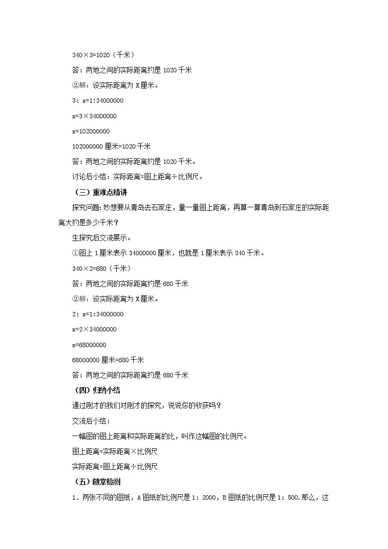 2.5比例尺的应用教案1 六年级数学下册-北师大版02