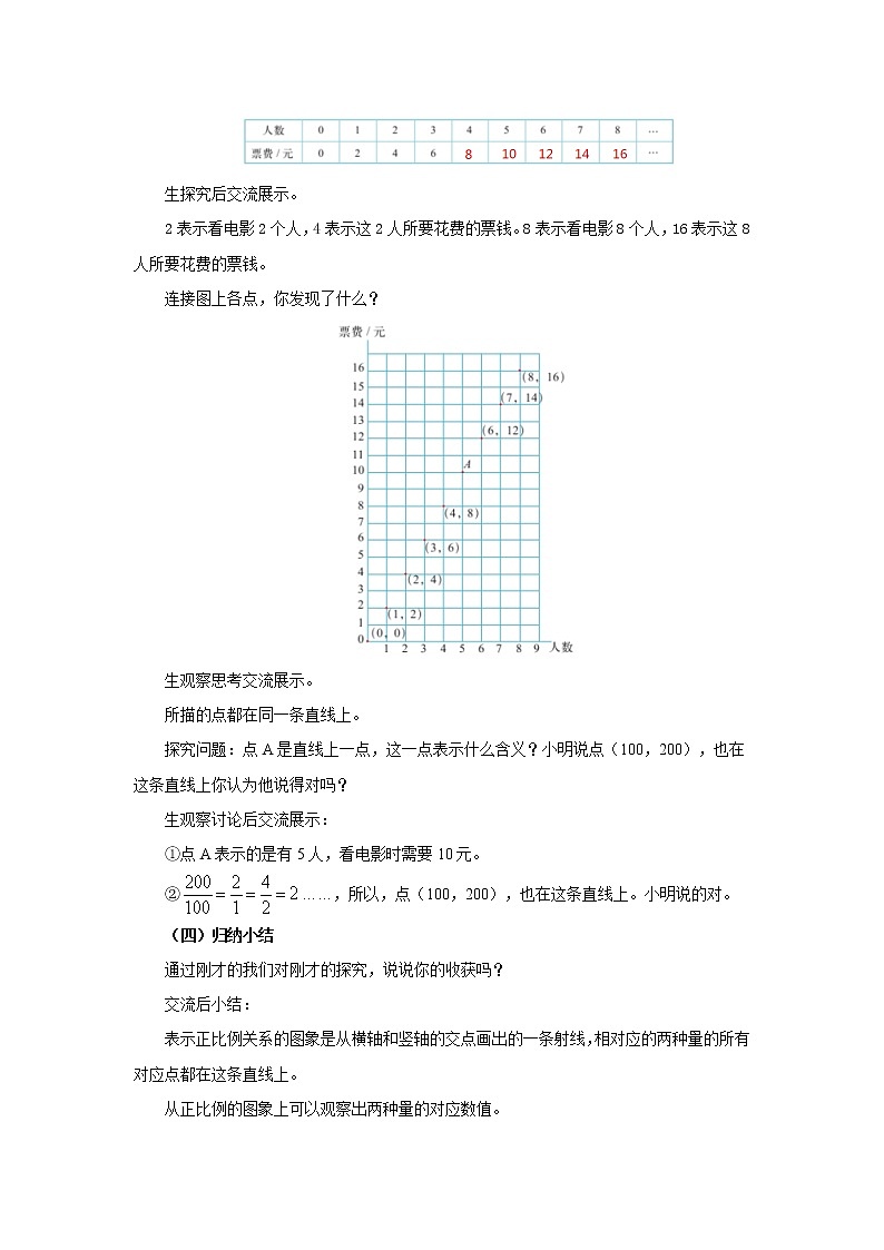 4.4正比例图象教案1 六年级数学下册-北师大版第2页