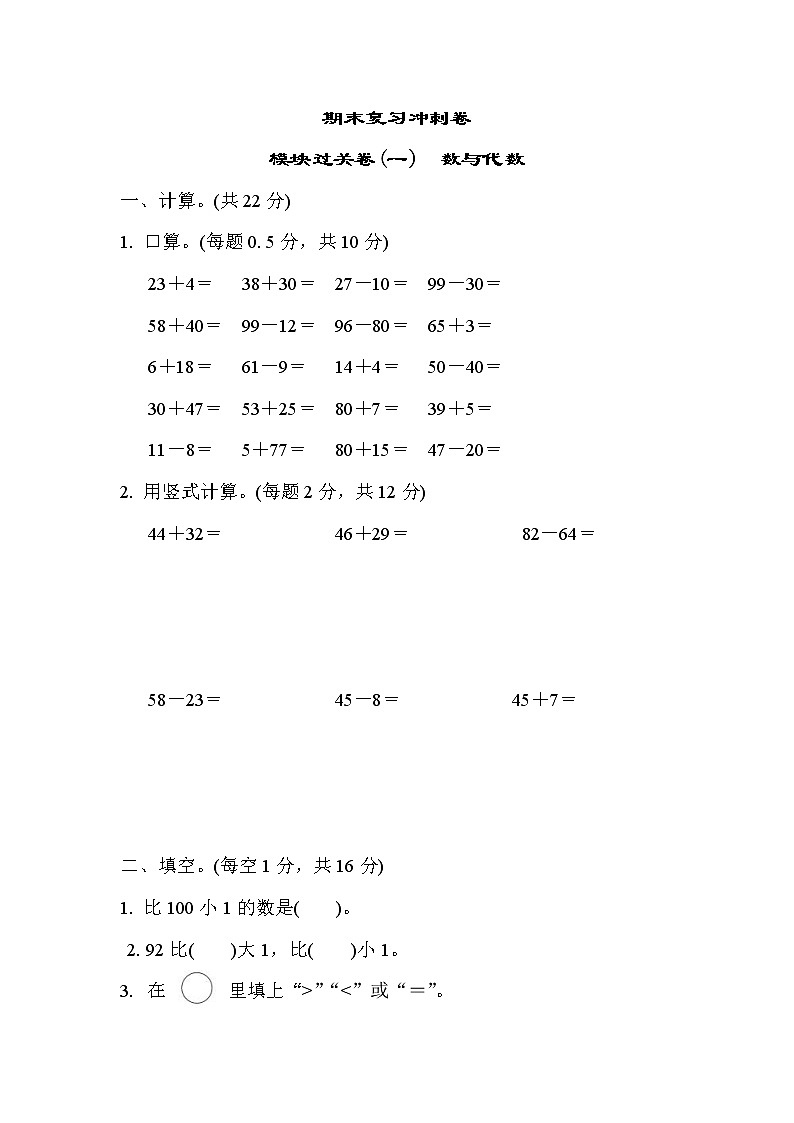 2022年苏教版小学数学一年级下册期末 模块过关卷01(含答案)第1页