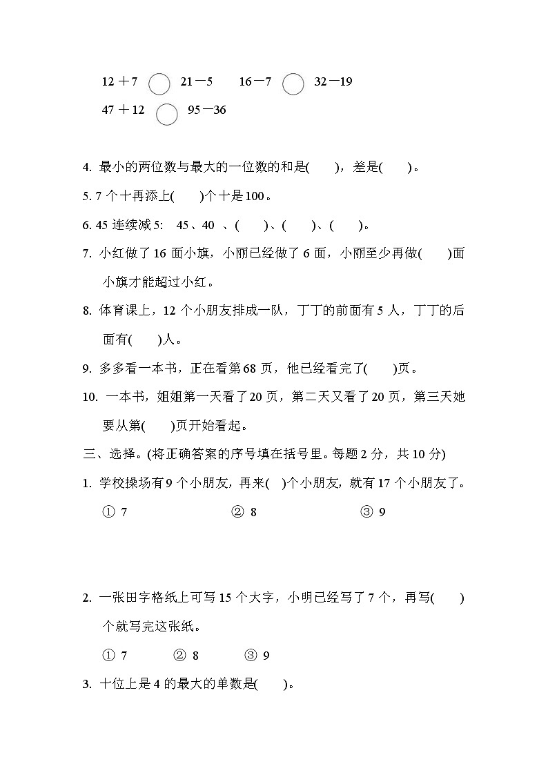 2022年苏教版小学数学一年级下册期末 模块过关卷01(含答案)第2页