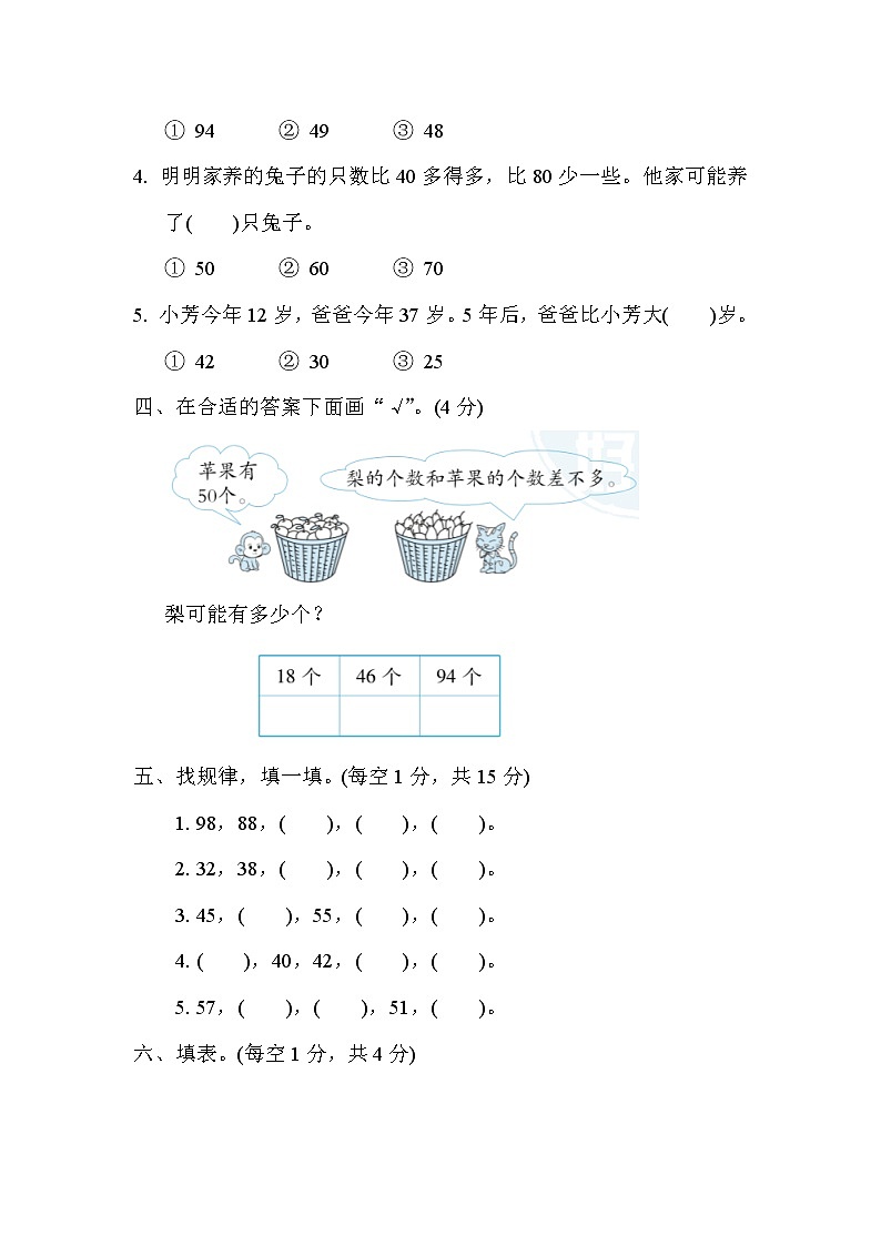 2022年苏教版小学数学一年级下册期末 模块过关卷01(含答案)第3页