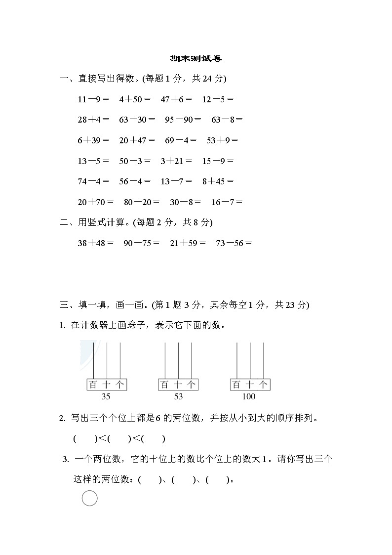 2022年苏教版小学数学一年级下册期末 期末测试卷05(含答案)第1页