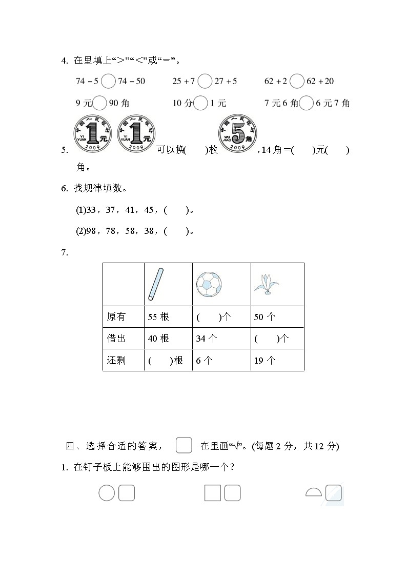 2022年苏教版小学数学一年级下册期末 期末测试卷05(含答案)第2页