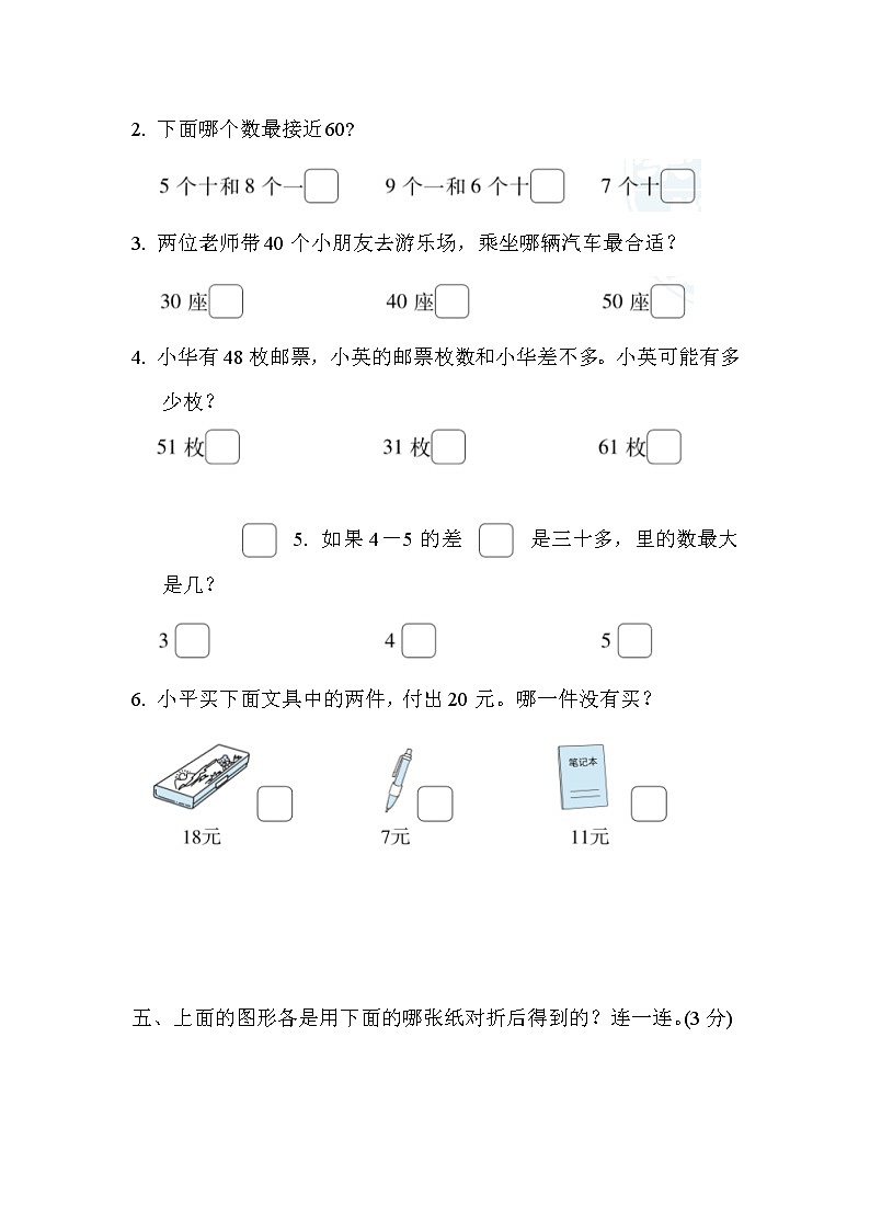 2022年苏教版小学数学一年级下册期末 期末测试卷05(含答案)第3页