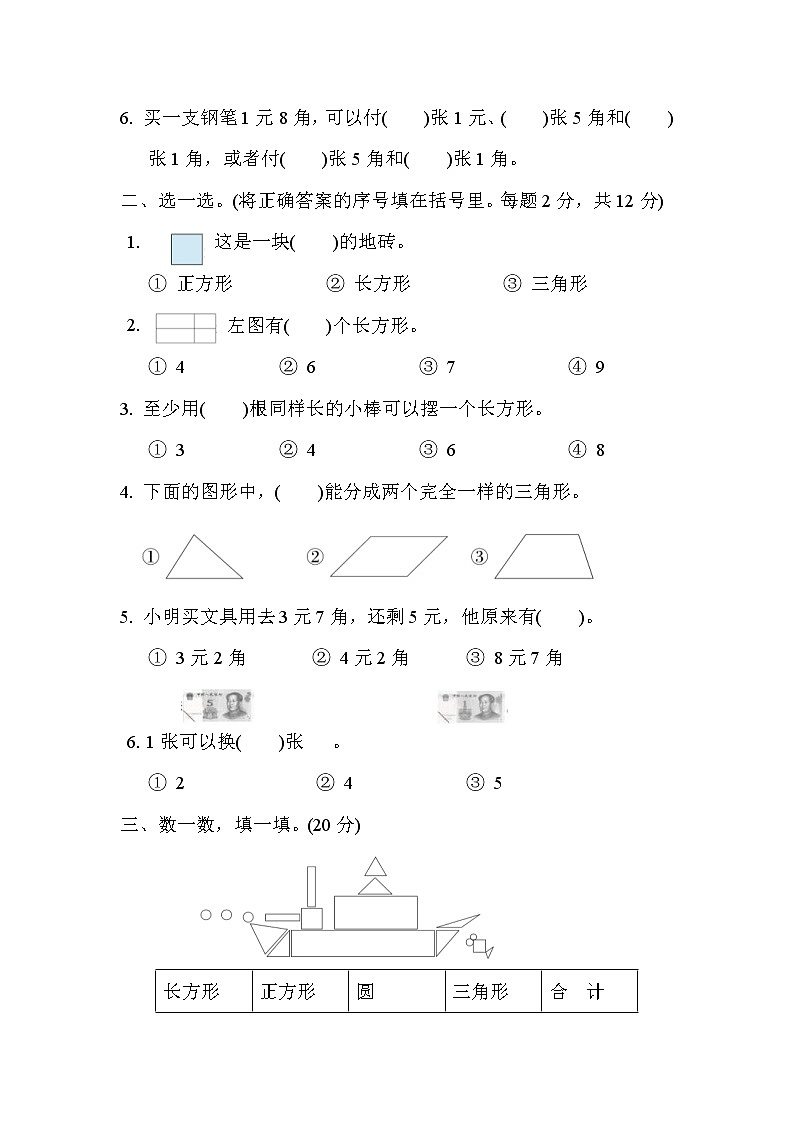 2022年苏教版小学数学一年级下册期末 专项复习卷02(含答案)第2页