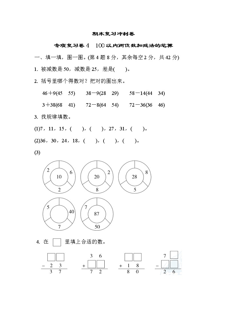 2022年苏教版小学数学一年级下册期末 专项复习卷04(含答案)第1页