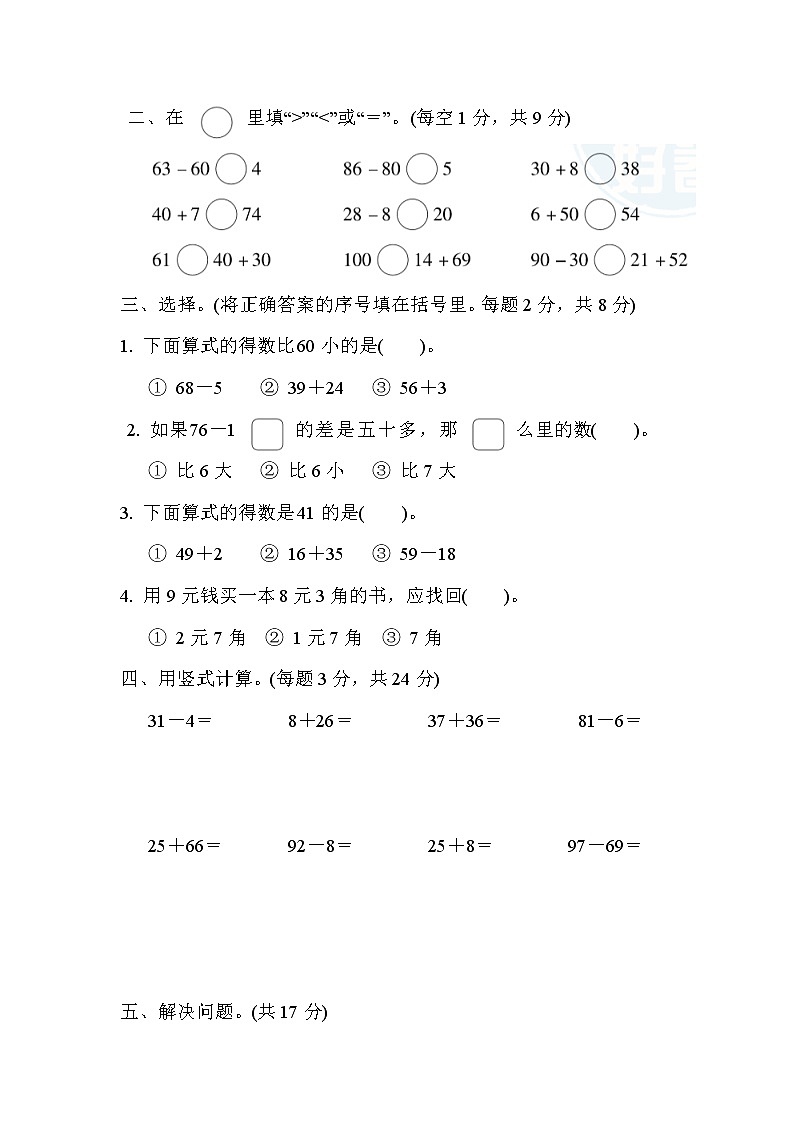 2022年苏教版小学数学一年级下册期末 专项复习卷04(含答案)第2页