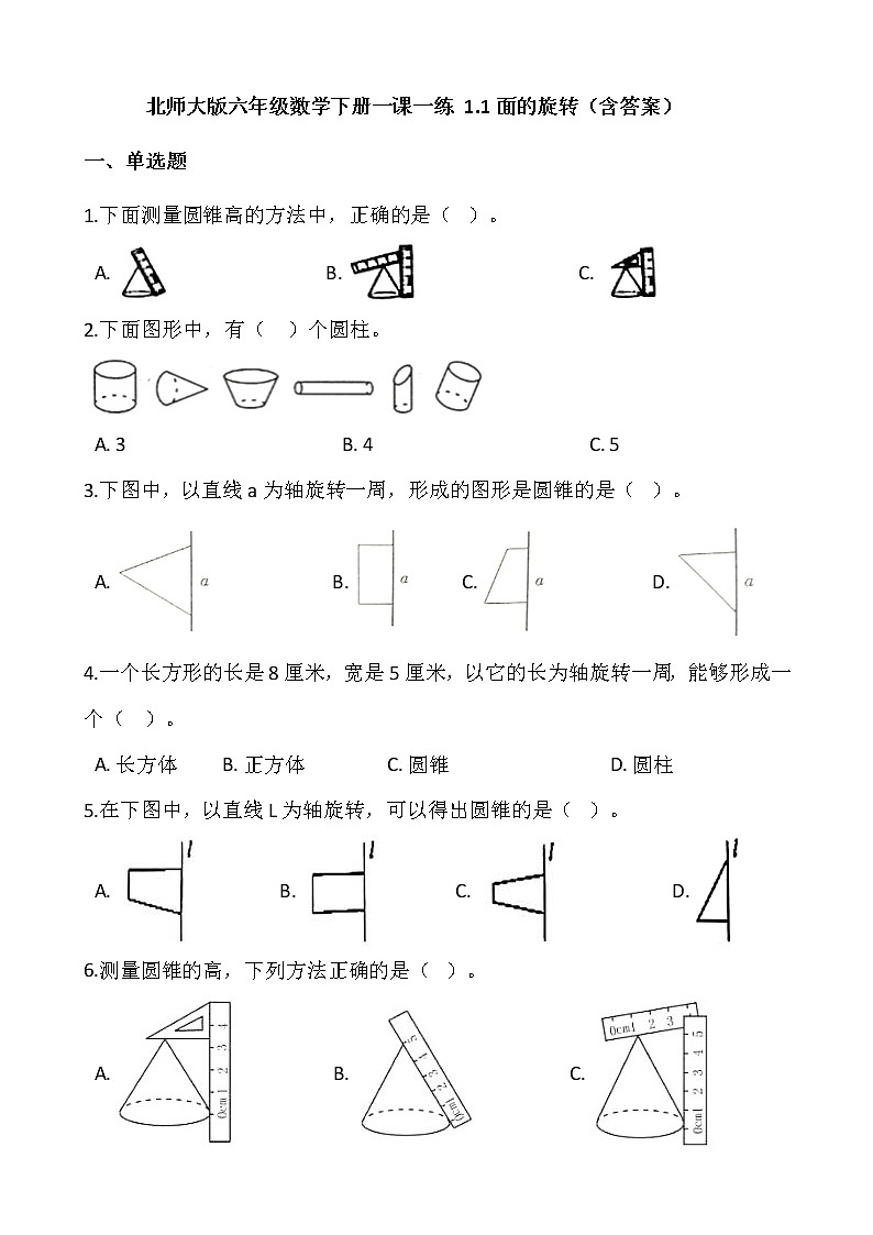 北师大版六年级数学下册一课一练 1.1面的旋转(含答案)01