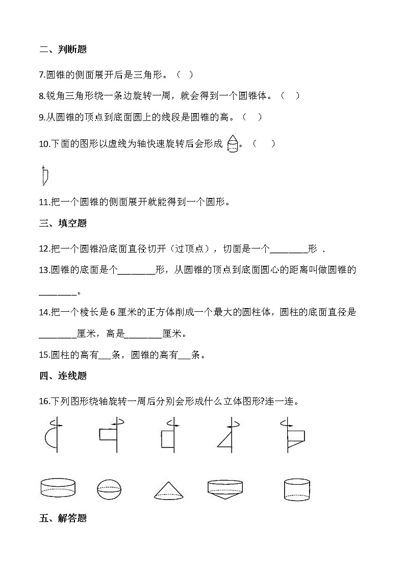 北师大版六年级数学下册一课一练 1.1面的旋转(含答案)02