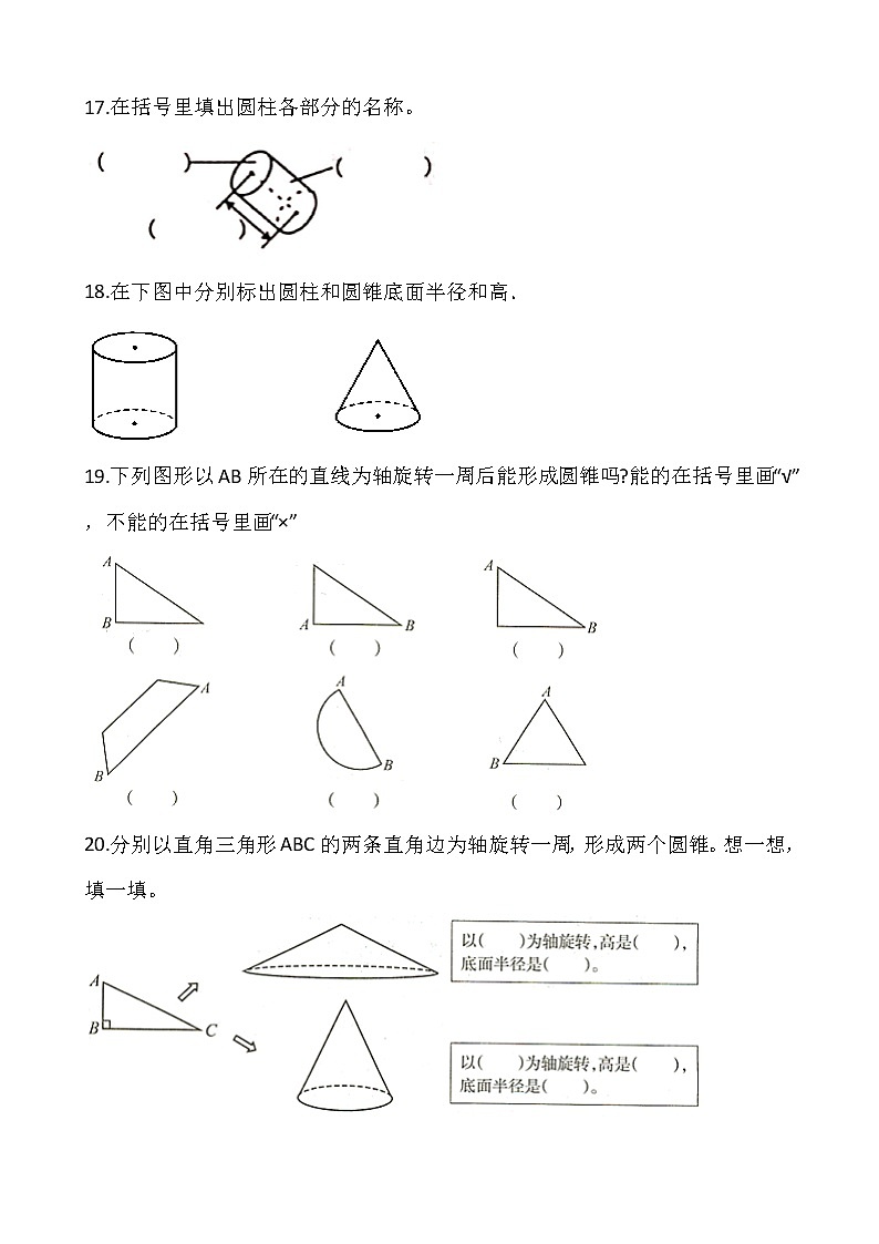 北师大版六年级数学下册一课一练 1.1面的旋转(含答案)03