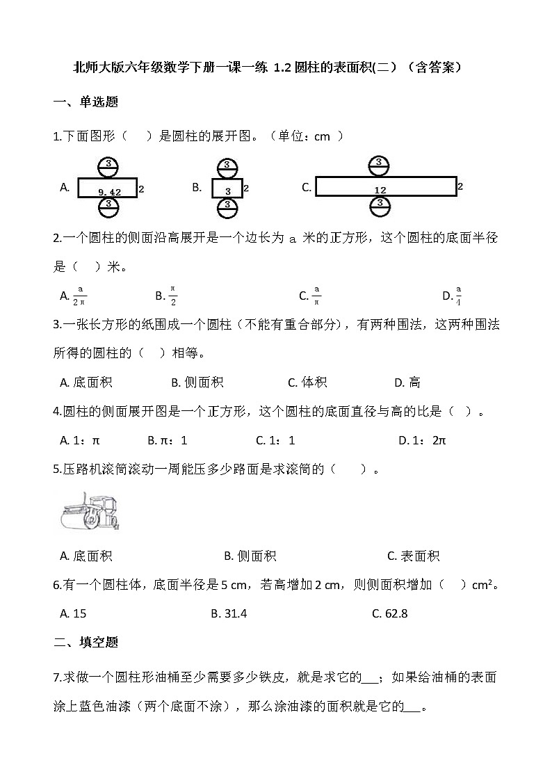 北师大版六年级数学下册一课一练 1.2圆柱的表面积(二) (含答案)01