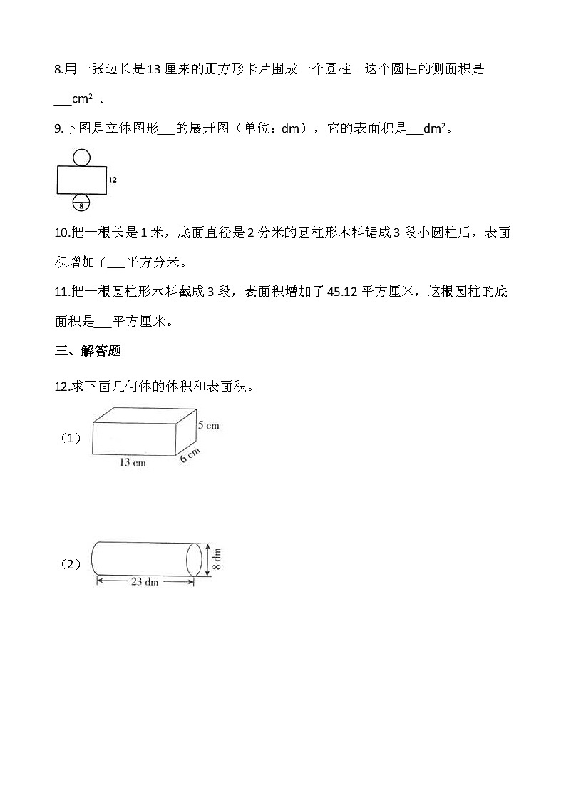 北师大版六年级数学下册一课一练 1.2圆柱的表面积(二) (含答案)02
