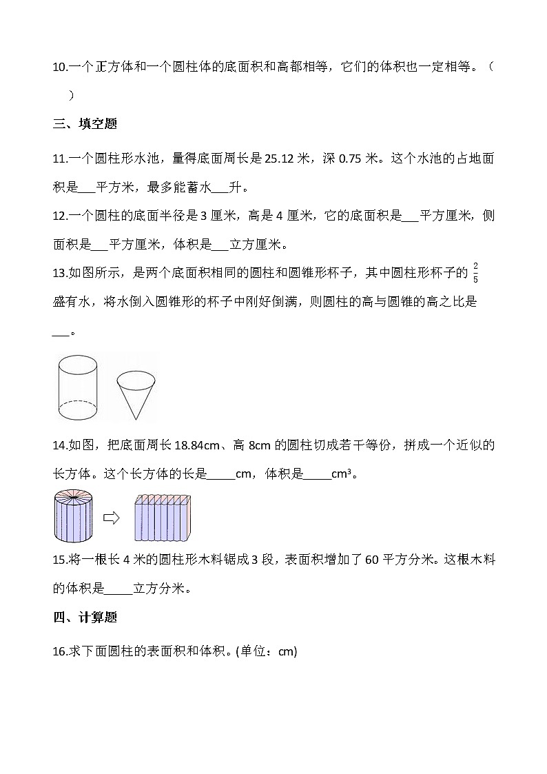 北师大版六年级数学下册一课一练 1.3圆柱的体积(一) (含答案)02