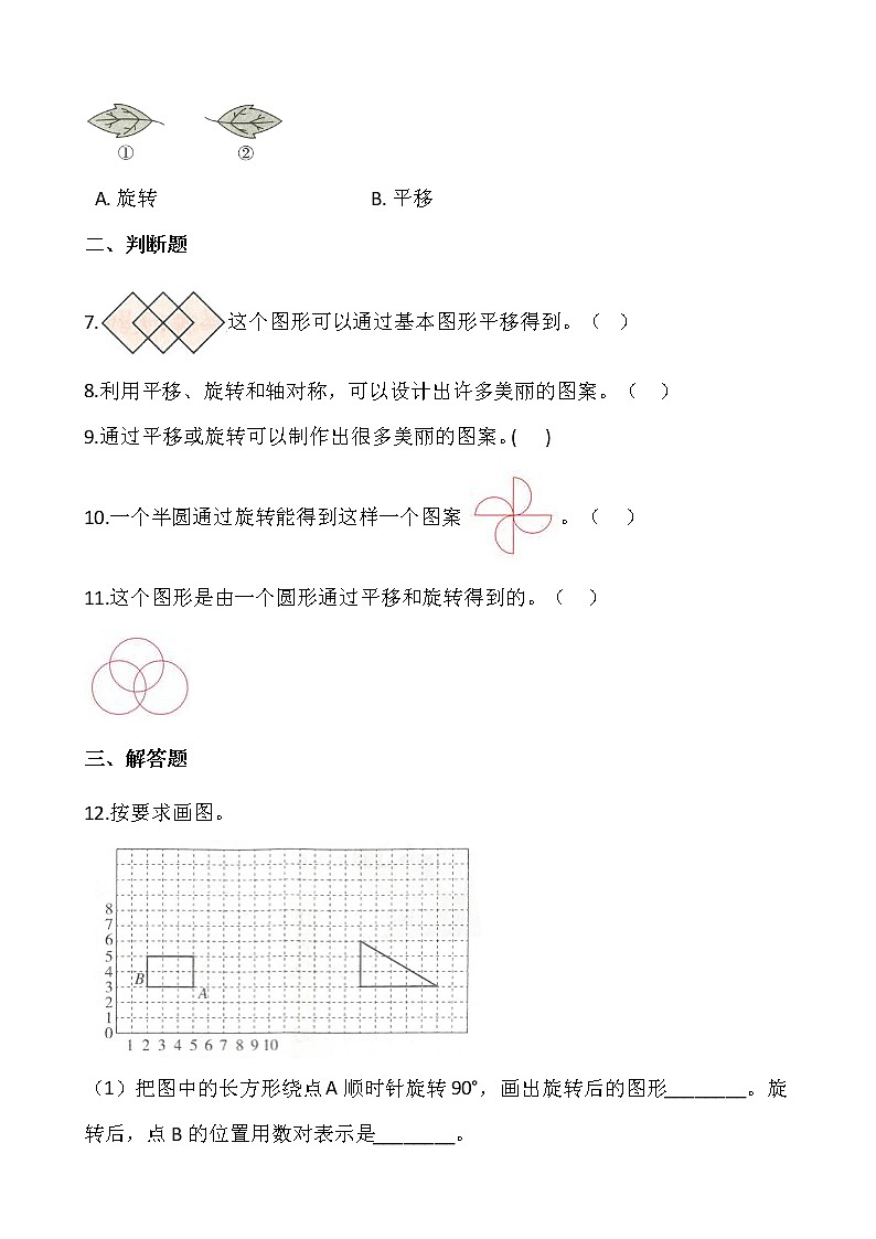 北师大版六年级数学下册一课一练3.3图形的运动 (含答案)02