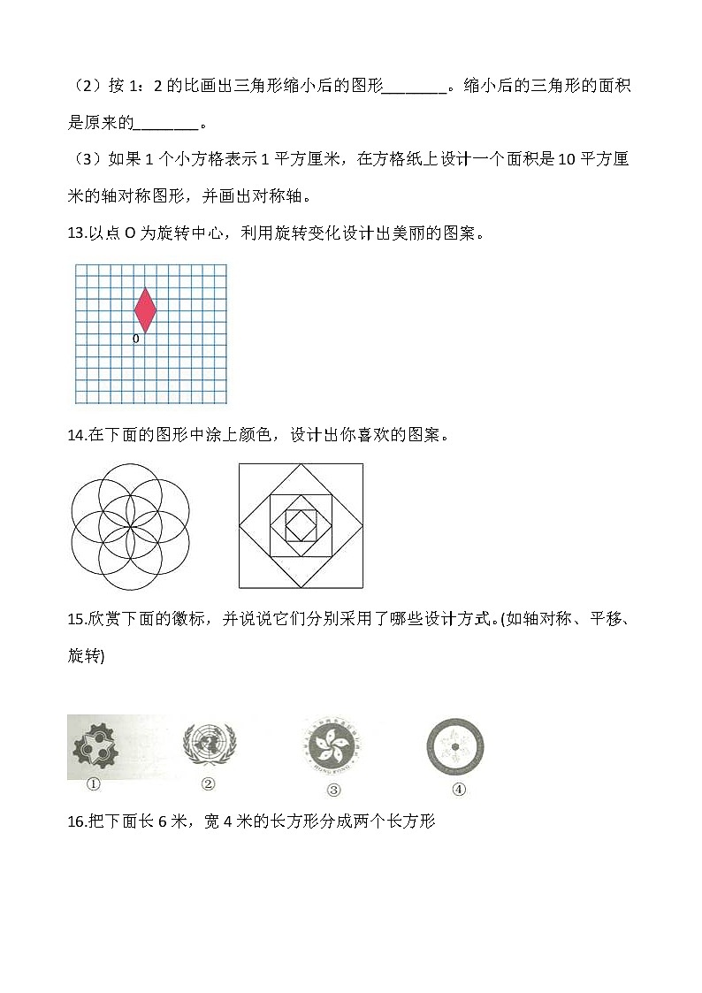 北师大版六年级数学下册一课一练3.3图形的运动 (含答案)03