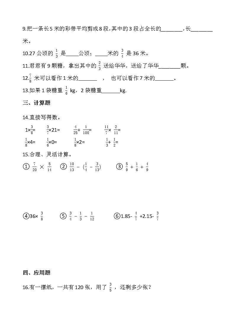 北师大版五年级数学下册一课一练 3.2分数乘法(二) (含答案)第2页