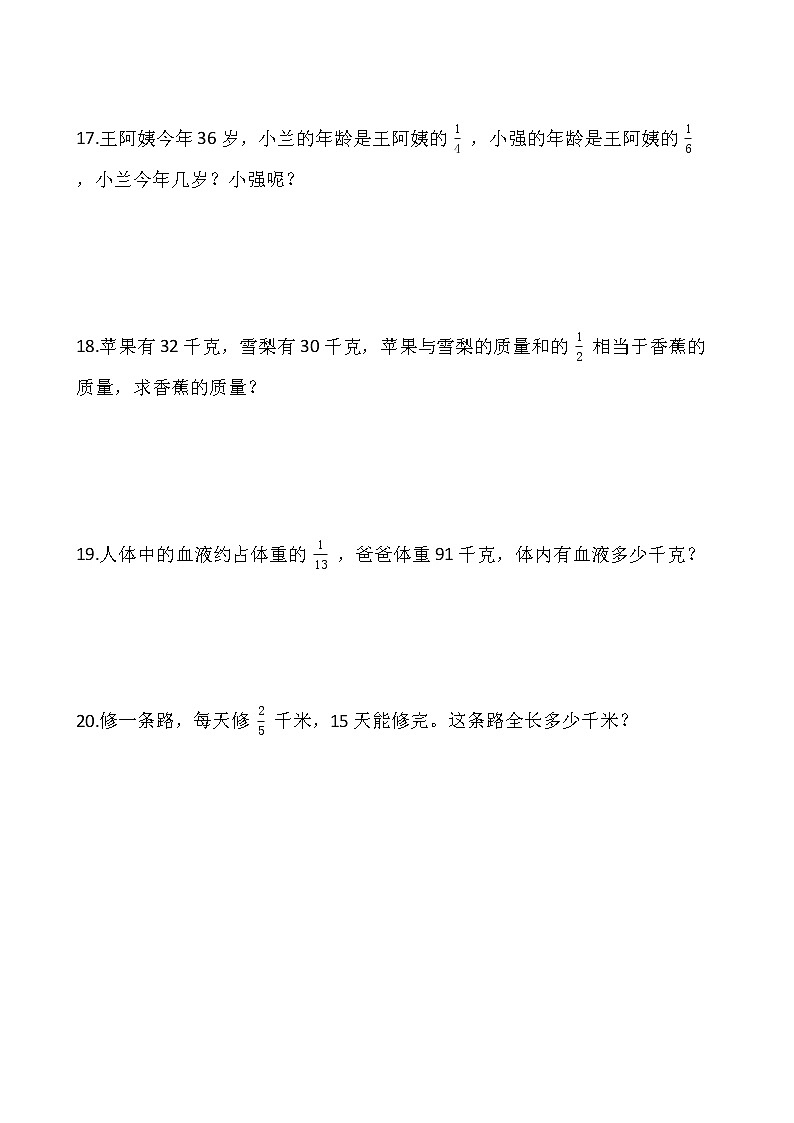 北师大版五年级数学下册一课一练 3.2分数乘法(二) (含答案)第3页