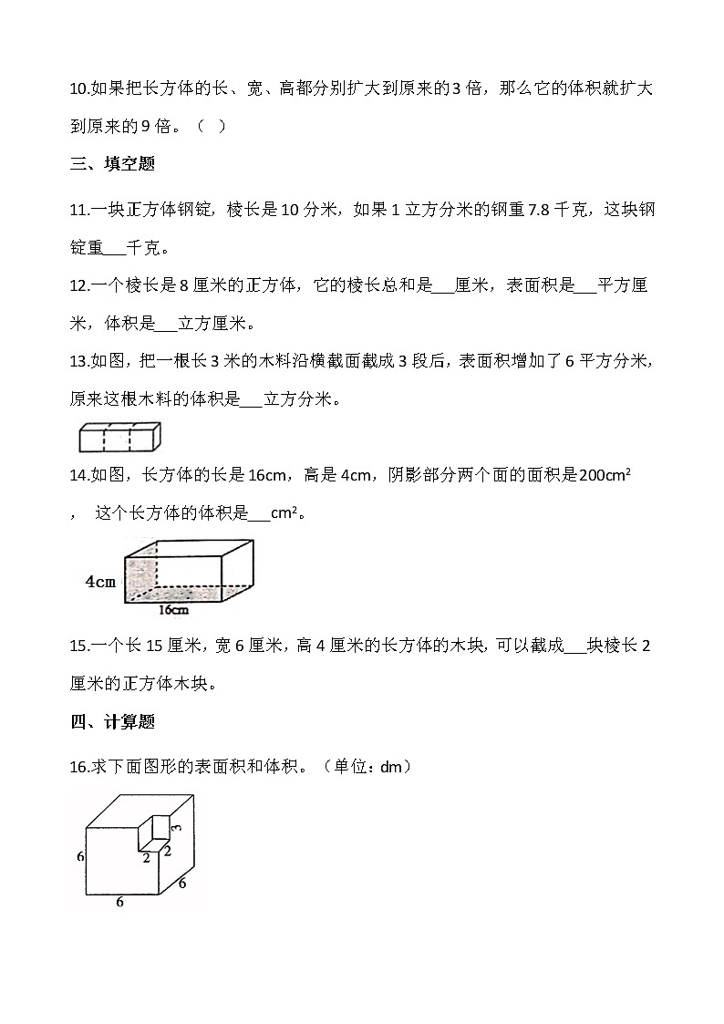 北师大版五年级数学下册一课一练 4.3长方体的体积  (含答案)第2页