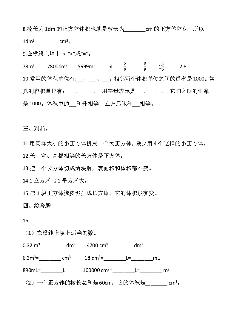 北师大版五年级数学下册一课一练4.4体积单位的换算 (含答案)02