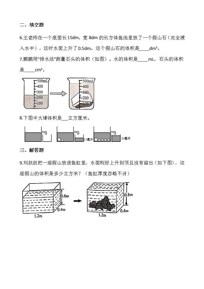 北师大版五年级数学下册一课一练4.5有趣的测量 (含答案)第2页