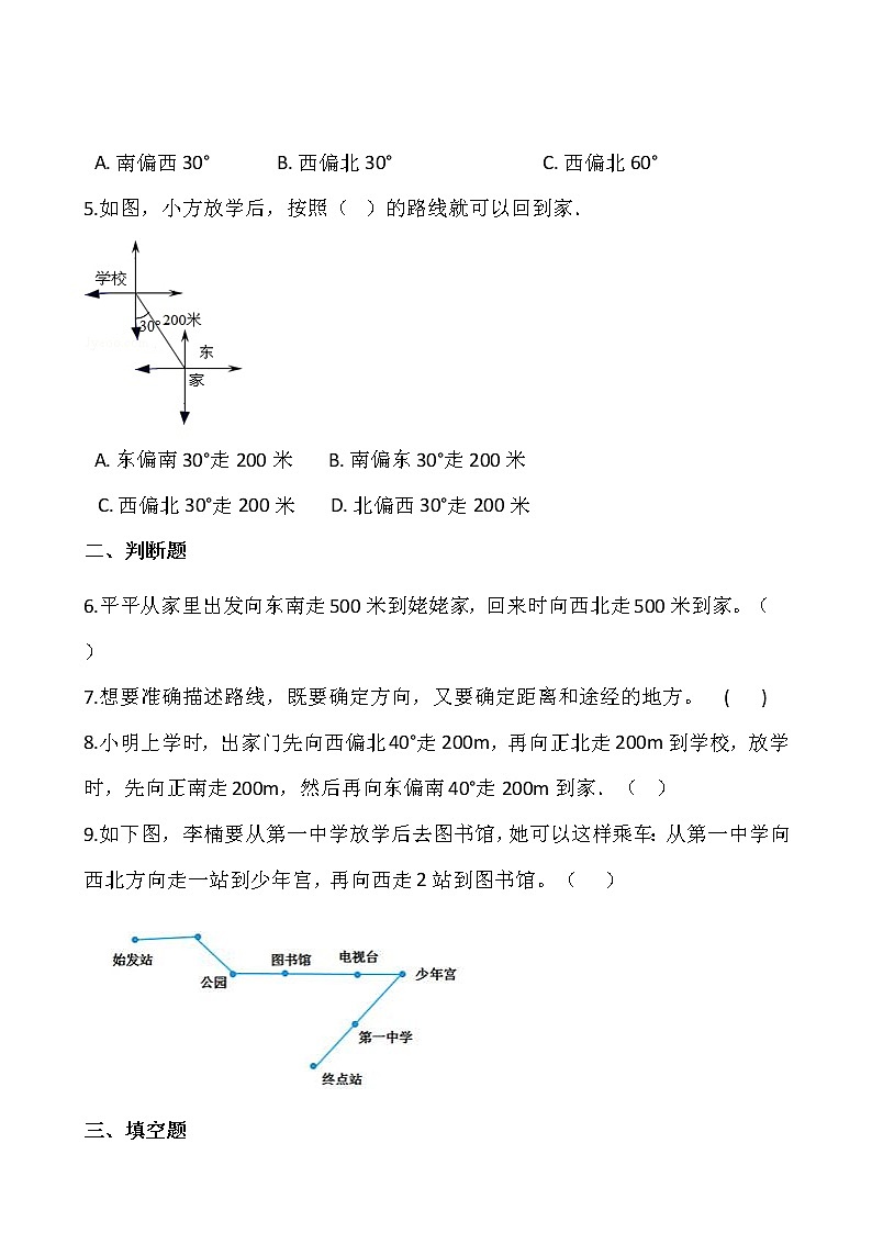 北师大版五年级数学下册一课一练.6.2确定位置(二) (含答案)第2页