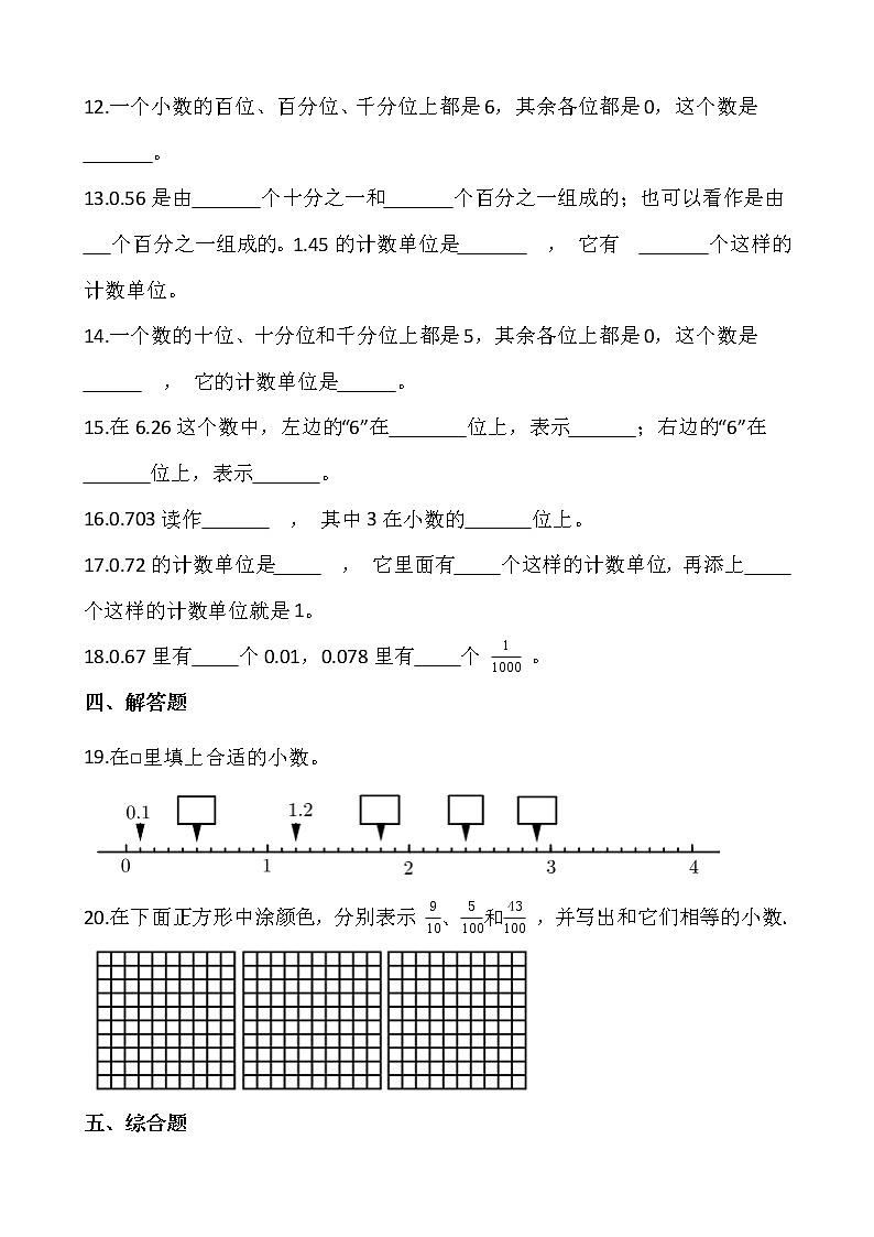 北師大版四年級數(shù)學(xué)下冊一課一練 1.3小數(shù)的意義（三）   （含答案）第2頁