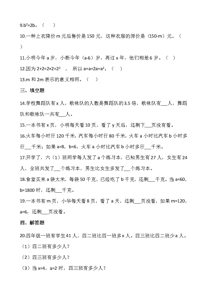 北师大版四年级数学下册一课一练5.1用字母表示数  (含答案)02