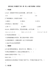 小学数学北师大版三年级下册猴子的烦恼一课一练
