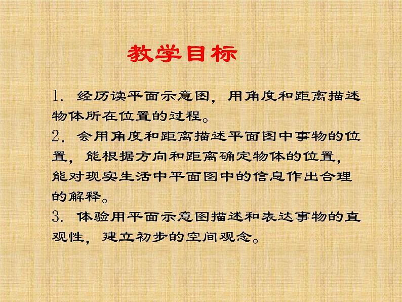 冀教小学数学六下《2 确定物体的位置 (1)课件PPT第2页